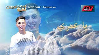 Faycel Sghir  Twahachtek ana  فيصل الصغير  توحشتك انا [upl. by Boleslaw]