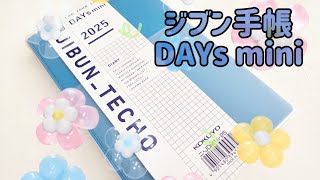 〖2025年手帳⑤〗ジブン手帳DAYs mini💙／やっぱり好きな手帳なんです [upl. by Spiros]