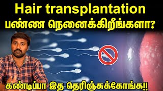 இது தெரியாம hair treatment பண்ணாதீங்க  Hair transplantation  Advantage amp Disadvantage  Uyirmei 23 [upl. by Zielsdorf824]