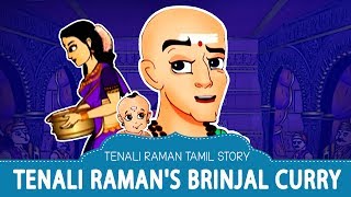 Tenali Raman Stories In Tamil  Tenali Ramans Brinjal Curry  Tamil Kids Story Telling [upl. by Kussell17]