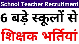 6 BIG SCHOOLS TEACHERS VACANCY 2023 I ALL STATES CANDIDATE ALLOWED I NO FEE [upl. by Oberstone]