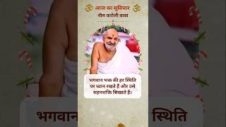 Neem Karoli Baba Kainchi Dhaam Akhand Ram Dhun Sita Ram Vinay Chalisa shorts video [upl. by Nofets]