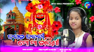 Maa Tarini Bhajan  Jagata Janani Mo Maa Tarini  Devotional Maa Bhajan  Dalismita  MTC Odia [upl. by Lamhaj]