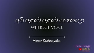 Api Athata Athata Pa Nagala  Karaoke Without Voice [upl. by Willis671]