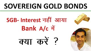 Sovereign Gold Bond SGB Interest Not Credited in Bank Account [upl. by Galliett]