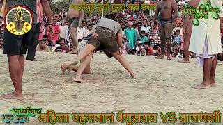 महिला पहलवान कुश्तीDangal kushti livemahila pahalvan Begusarai [upl. by Ahcorb]