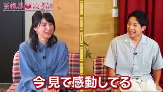 【中江有里】阪神ファンの中江さんが薦める、阪神愛溢れる野球本【前田裕太MC 芸能界読書部】 [upl. by Secnirp]