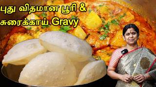 சுரைக்காய் வச்சு இப்படி Sidedish செஞ்சு பாருங்க  Paal Pathiri  Rice Poori  Breakfast recipe [upl. by Boice]