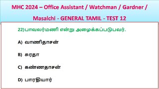 MHC 2024 – Office Assistant  Watchman  Gardner  Masalchi  GENERAL TAMIL  TEST 12 [upl. by Amalea908]