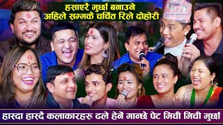 अहिले सम्मकै हसाउने रिले दोहोरि पेट मिची मिची हास्न बाध्य।New rile live dohori 2023 jukebox 2079। [upl. by Awjan774]