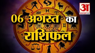 Horoscope 06 August 2024 देखिए क्या कहती है आपकी राशि  Aaj Ka Rashifal  Horoscope  Amar Ujala [upl. by Molli]