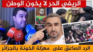 الرد الصاعق على مهزلة الخونة بالجزائر🔥نايضة روينة بعد مسرحية حزب الريف و الرد الصاعق من هولندا🇲🇦❤️ [upl. by Topping]