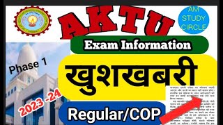 Aktu online Exam Information 👏👏 Aktu Carry paper Exam information Aktu Even Sem Exam information [upl. by Lednek]