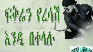 Amanuel Yemane amp Yapi Mapi Gud Gerkniጉድጌርክኒ Ethiopian Tigrigna Music 2018 Official Video Lyrics [upl. by Stallworth129]