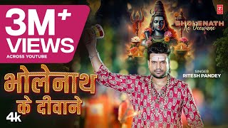 video BHOLENATH KE DEEWANE  Latest Bhojpuri Kanwar Bhajan 2024  Ritesh Pandey  TSeries [upl. by Ankney474]