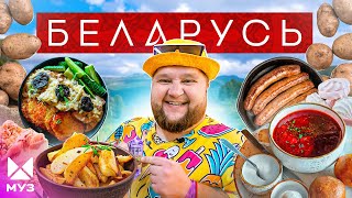 БЕЛАРУСЬ  Самый чистый город белорусские Мальдивы и вкуснейшие драники [upl. by Tsirc952]