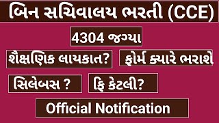 Gsssb CCE recruitment 2024 binsachivalay bharati 2024CCE JUNIOR CLERKCCE HEAD CLERK Gsssb CCE [upl. by Chadwick]