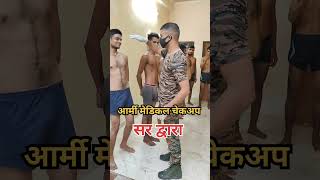 Army Medical Checkup army viralvideo shorts ytshorts trending reels reel trend video [upl. by Aloek161]