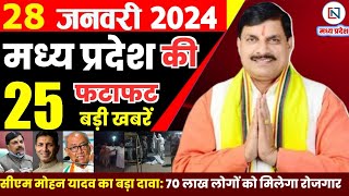 28 January 2024 Madhya Pradesh News मध्यप्रदेश समाचार। Bhopal Samachar भोपाल समाचार CM Mohan Yadav [upl. by Crutcher]