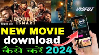 🎬New Best Movies Download App Movie Download Website  New Movie download Kaise Karen  2024 [upl. by Rico]