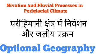 L53  Nivation and Fluvial Processes  Periglacial Regions  Physical Geography In Hindi [upl. by Nilac]