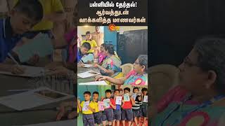 Coimbatore  Primary School Election  School Students  Vote  Sun News [upl. by Adel]