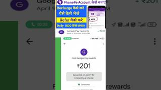 phonepe refer and earn 100  google pay refer and earn 201 [upl. by Emmeram]