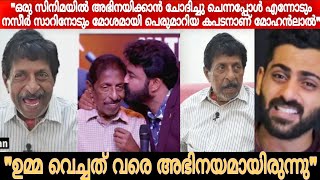 ഇങ്ങനെ ലാലേട്ടനെ കരിവാരി തേക്കേണ്ടതുണ്ടോ  Sreenivasan about Mohanlal  Issue [upl. by Enrev806]