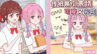 传纸条必备小表情💞敲可爱快收藏❗️ 干货知识学生党纸条 [upl. by Oimetra]