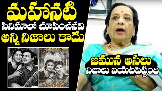 Jamuna Reveals Real Story Of Savitri And Gemini Ganesan  Jamuna Exclusive Interview  NewsQube [upl. by Herbst847]