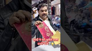 शादी मे नही बुलाने वाला शादी कार्ड trending shadiseason lagan marriage vivah comedy shadicard [upl. by Lerred612]