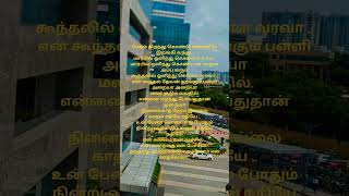 song lyrics megam thiranthu kondu🌄😶‍🌫️🥶 [upl. by Peyton694]