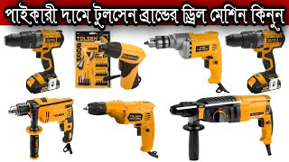 Tolsen Drill Machine Price In Bangladesh [upl. by Woolley618]