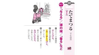 みるみる覚える古文単語 三訂版 【312】たてまつる [upl. by Eelnayr]