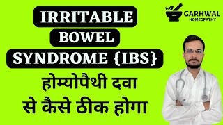 IBS Homeopathic Treatment Hindi  IBS Homeopathic Treatment  IBS Homeopathic Medicine Hindi  ibs [upl. by Bekah56]