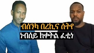 ተመርዕየ የእቴያ ሲንግልየ ኢላ ኣመዚጊባቶ josias denden [upl. by Eiramanel]