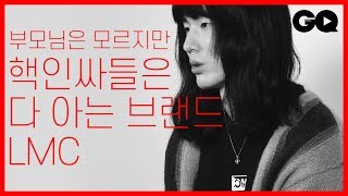 2019 패션 트렌드를 이끄는 브랜드 LMC의 김태훈 디렉터 인터뷰 [upl. by Heer]