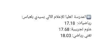 أفضل ثمانية 8 تخصصات جامعية لشعبة علوم تجريبية بمعدل بكالوريا فوق 1000 [upl. by Aisac]