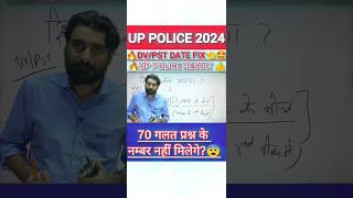 Up police constable Dvpst kab hoga  up police result  up police cutoff uppolicecutoff shorts [upl. by Yelahs]