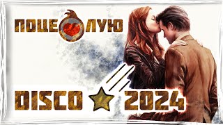 Игорь Азовский  Поцелую Future Disco Mix [upl. by Avruch]