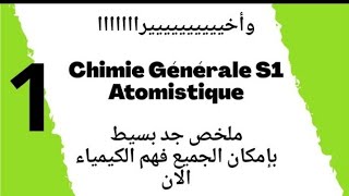 وأخيييراا أحسن ملخص الكيمياء السنة أولى جامعيrésumé complet de chimie génerale s1BCG atomistique [upl. by Harold464]