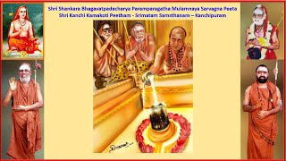 ShriMatham Brindavanams Evening Pradosha Pooja Darshan  Kanchipuram on Shani Vaaram 31stAug2024 [upl. by Weld]