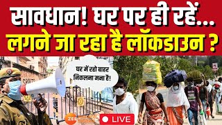 Live  देश में तेजी से फैल रहा Corona क्या लगेगा Lockdown  PM Modi  Virus  Viral  Live News [upl. by Gasperoni321]