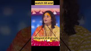 Aniruddhachary ji maharaj katha aniruddhachary ji angry video aniruddhacharyaji katha debate [upl. by Laiceps]