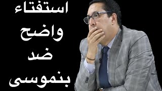 عمر الشرقاوي استفتاء واضح ضد بنموسى والنظام الاساسي الخاص بالاساتذة omar cherkaoui [upl. by Berton]