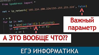 Всё о решении IP адресов через Python  Задание 13 ЕГЭ информатика [upl. by Anitsim808]