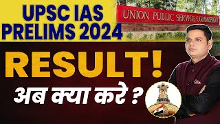 UPSC Prelims 2024 RESULT OUT UPDATE IAS PRELIMS RESULTकैसे करें चेक।अब क्या करेCutOff Prediction [upl. by Lorenzana]