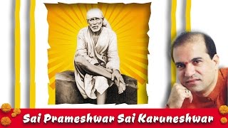 Sai Parmeshwar Sai Karuneshwar  साई परमेश्वर साई करुणेश्वर  Sai Baba Songs  Suresh Wadkar [upl. by Liddie]