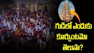 దేవాలయంలో దర్శనం తరువాత ఎందుకు కూర్చోవాలి  Sitting in Temple after worshipping God  Daivatvam [upl. by Mlawsky]