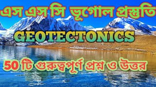 wbcssc geography slst preparationgeotectonic 50 question amp answerএস এস সি ভূগোল প্রস্তুতি [upl. by Armillia]